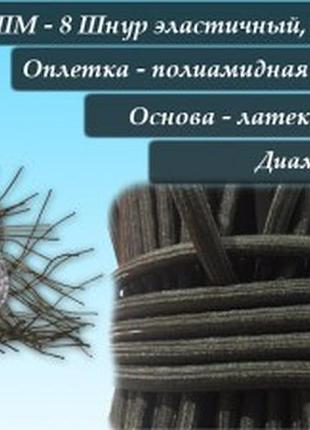 Шнур для тенту еластичний d8 (100метрів) (плетений чорний)