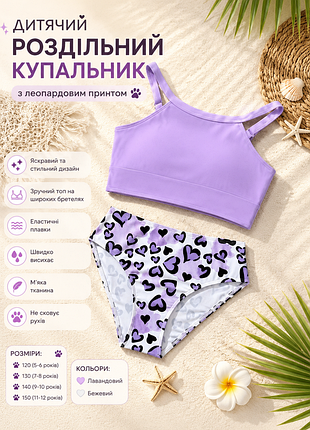Детский раздельный купальник с леопардовым принтом 🩱🌸