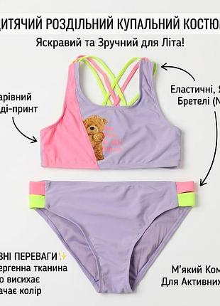 Дитячий роздільний купальник для дівчаток 🌸