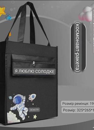 Сумка детская школьная 2