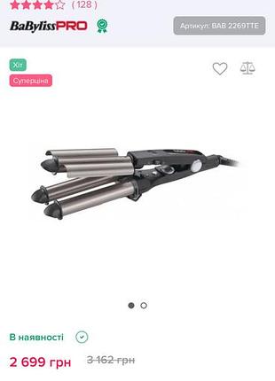 Плойка фігурна для волосся babyliss pro 3