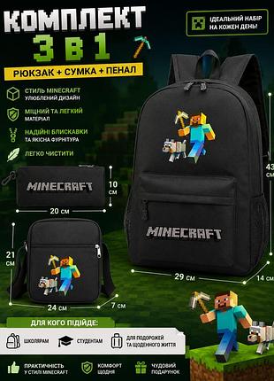 🎒 комплект 3в1 рюкзак-сумка-пенал minecraft 🟩