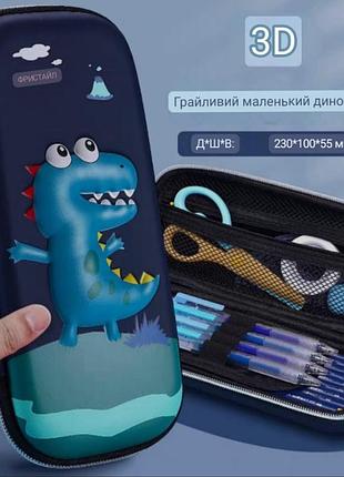 Пенал школьный 3d динозаврик