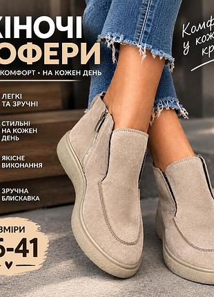 Женские демисезонные замшевые бежевые лоферы ботильоны туфли мокасины на платформе без шнурков осенние стильные 36-41