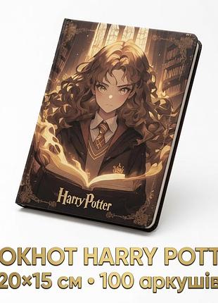 ⚡📖 блокнот harry potter — магія на кожній сторінці! 🦉✨ герміона