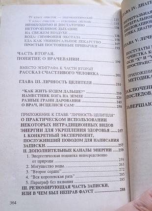 Исцеление человека. ю. а. андреев 4