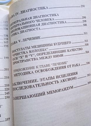 Исцеление человека. ю. а. андреев 5