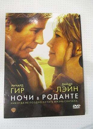 Dvd-диск «ночі в породінні» (2008)