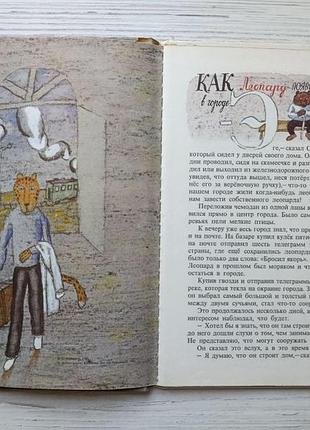 Святослав сахарнов. леопард в скворечнике. рисунки виктора пивоварова 3