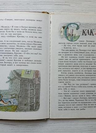 Святослав сахарнов. леопард в скворечнике. рисунки виктора пивоварова 4
