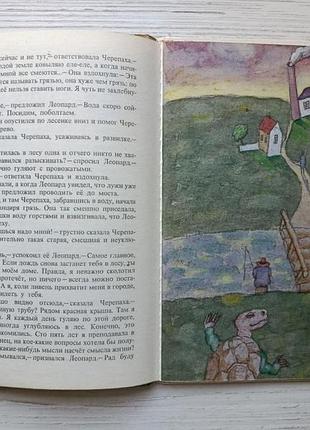 Святослав сахарнов. леопард в скворечнике. рисунки виктора пивоварова 5