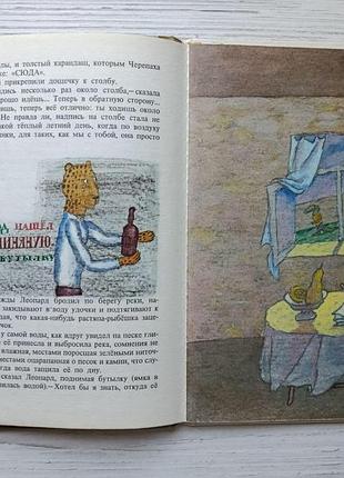 Святослав сахарнов. леопард в скворечнике. рисунки виктора пивоварова 6