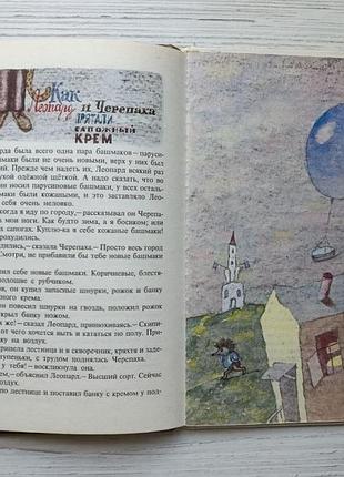 Святослав сахарнов. леопард в скворечнике. рисунки виктора пивоварова 7