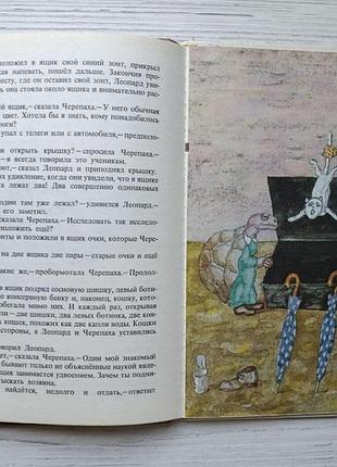 Святослав сахарнов. леопард в скворечнике. рисунки виктора пивоварова 8