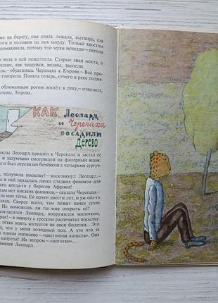 Святослав сахарнов. леопард в скворечнике. рисунки виктора пивоварова 9