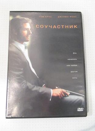 Dvd-диск: соучастник / помощник / collateral, 2004