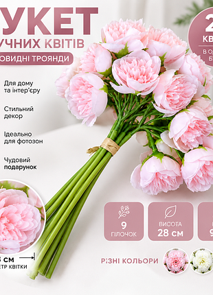 🌸 букет искусственных пеноновидных роз пион розовый 

.