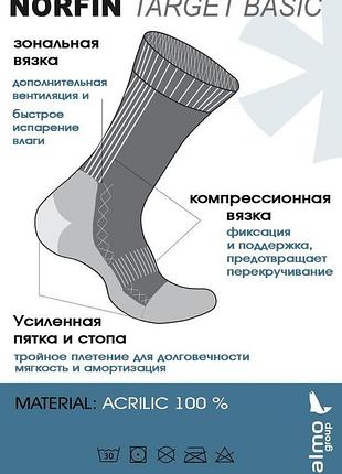 Носки norfin target basic t1m (100% акрил) р.(39-41) m 2