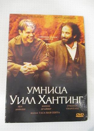Dvd «розумниця віл хантинг» 1997