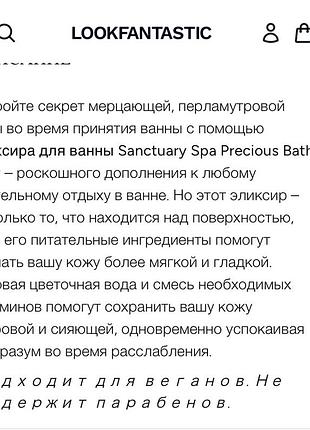 🇬🇧 sanctuary spa liquid gold bath elixir еліксир для ванни sanctuary spa «рідке золото» 75 мл 3