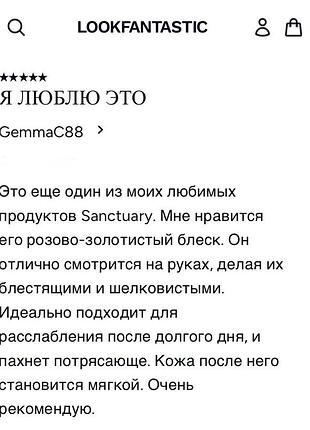 🇬🇧 sanctuary spa liquid gold bath elixir еліксир для ванни sanctuary spa «рідке золото» 75 мл 5