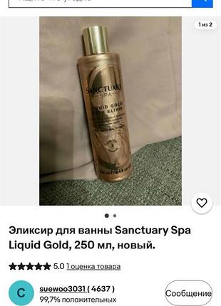 🇬🇧 sanctuary spa liquid gold bath elixir еліксир для ванни sanctuary spa «рідке золото» 75 мл 7