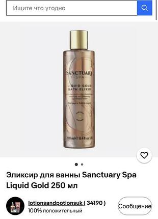 🇬🇧 sanctuary spa liquid gold bath elixir еліксир для ванни sanctuary spa «рідке золото» 75 мл 8