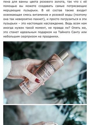 🇬🇧 sanctuary spa liquid gold bath elixir еліксир для ванни sanctuary spa «рідке золото» 75 мл 9