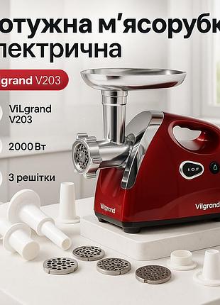 М'ясорубка настільна професійна vilgrand v203-brmg 2000вт, функціональна м'ясорубка для кухні mx-55