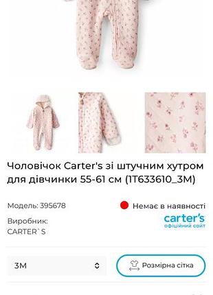 Дитячий зимовий комбінезон carterʼs 2