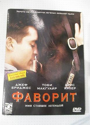 Dvd-диск: фаворит / seabiscuit, 2003