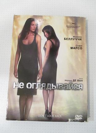 Dvd-диск: не оглядывайся /  ne te retourne pas, 2009