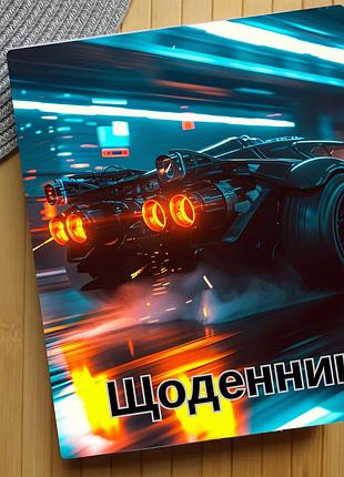 Щоденник автомобілі (30316)