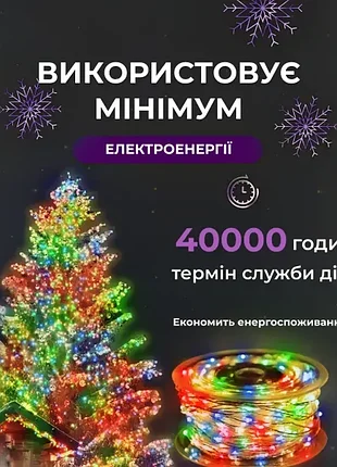 Гірлянда роса 1000led 100 метрів 3