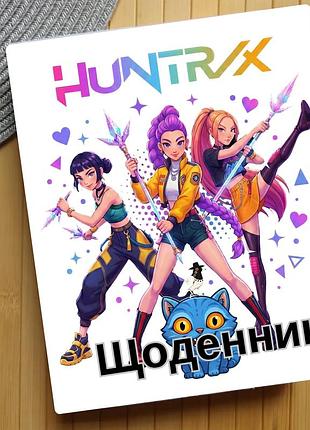 Дневник saja boys kpop demon hunters кейпоп-охотницы на демонов (29648)
