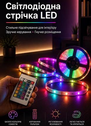 Светодиодная лента led от сети 5м разноцветная подсветка для комнаты с пультом