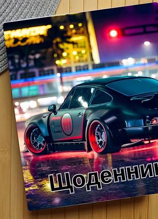 Щоденник автомобілі (30318)
