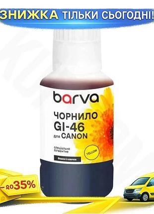 Ku чернила barva пигментная universal fit желтая 135 мл для принтеров canon gx6040 gx7040 краска для п uni2l_k