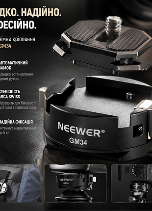 Швидкознімне кріплення neewer gm34 для камери — квадратна пластина arca swiss з автоматичним замком, до 5 кг
