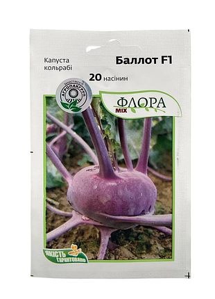 Капуста кольраби баллот f1 20 семян агропакгруппа
