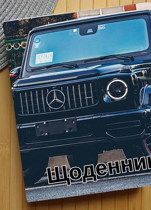 Дневник машины (30364)