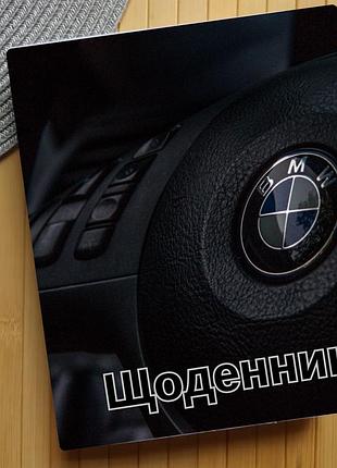 Щоденник автомобілі (30350)