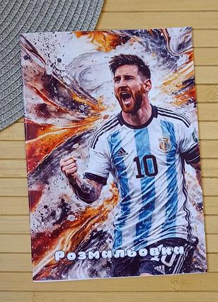 Розмальовка ліонель мессі lionel messi а5 (31015)