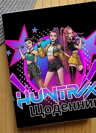 Дневник kpop demon hunters кейпоп-охотницы на демонов (29664)