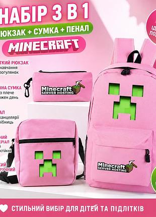 🎒 комплект 3в1 рюкзак-сумка-пенал minecraft 🟩 розовый 1