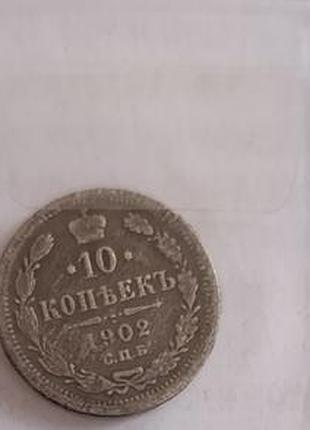 12 серебряных монет. 9