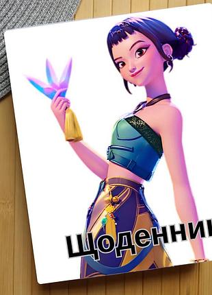 Дневник zoey kpop demon hunters кейпоп-охотницы на демонов (29673)