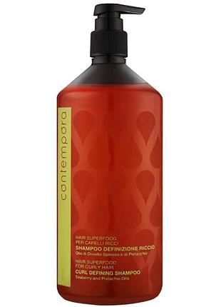 Шампунь-дефайнер contempora для витых волос с маслами облепихи и фисташки curl defining shampoo 1000 мл