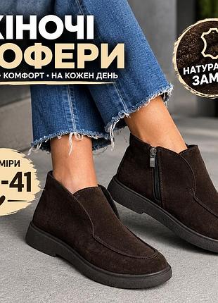 Женские демисезонные замшевые коричневые лоферы ботильоны туфли мокасины на платформе без шнурков осенние стильные 36-41
