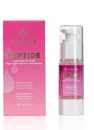 Рідкі патчі проти зморшок під очима bogenia з пептидами 30 мл (bg454(004)) daily skin care